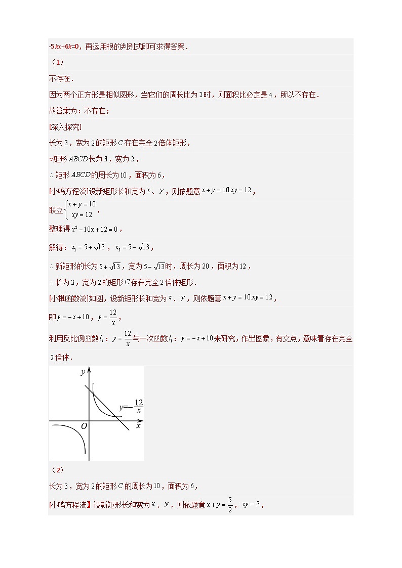 （苏科版）数学八年级下册期末考点复习练习专题30 反比例函数与一次函数结合（解析版）第2页
