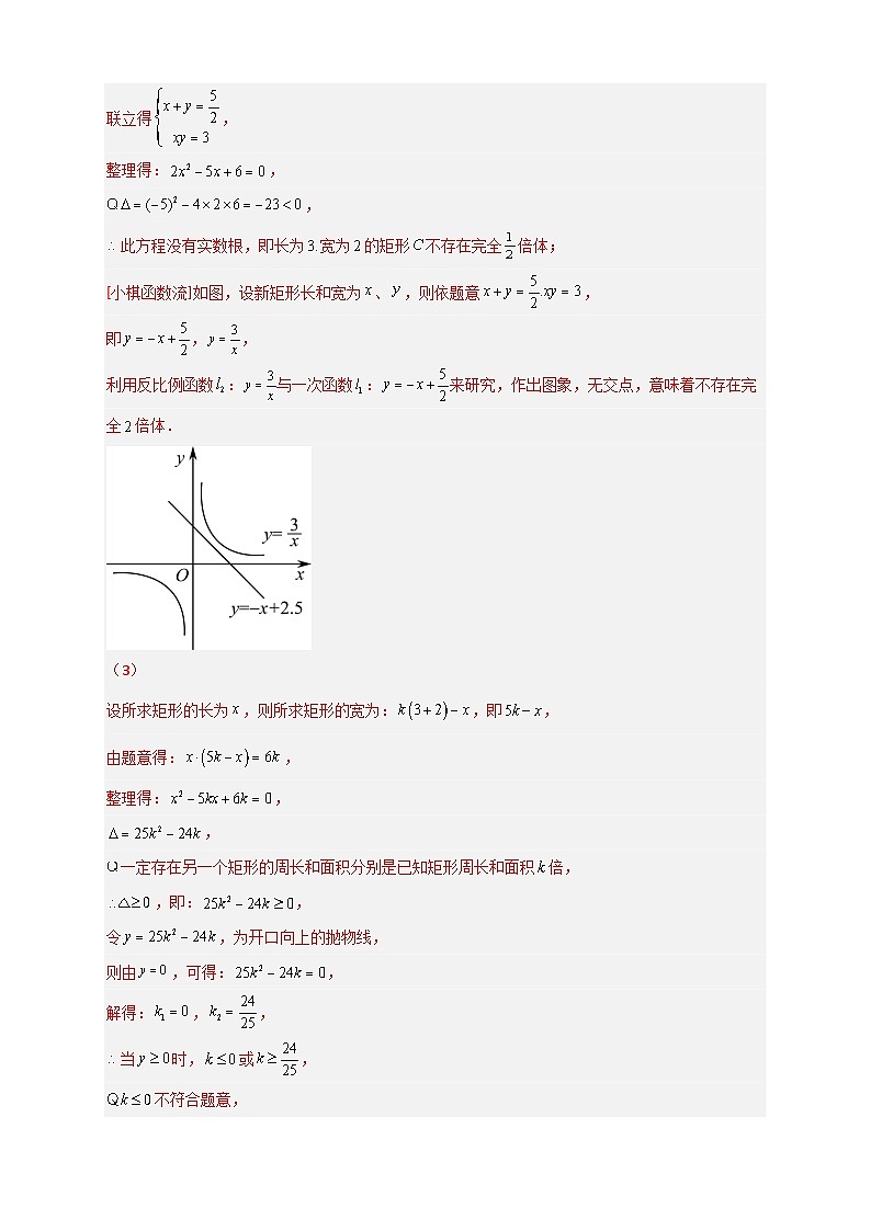 （苏科版）数学八年级下册期末考点复习练习专题30 反比例函数与一次函数结合（解析版）第3页