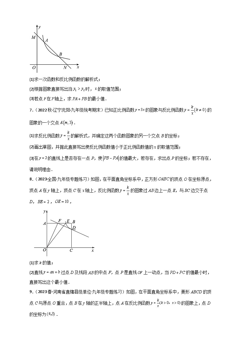 （苏科版）数学八年级下册期末考点复习练习专题32 反比例函数中的将军饮马（原卷版）第3页