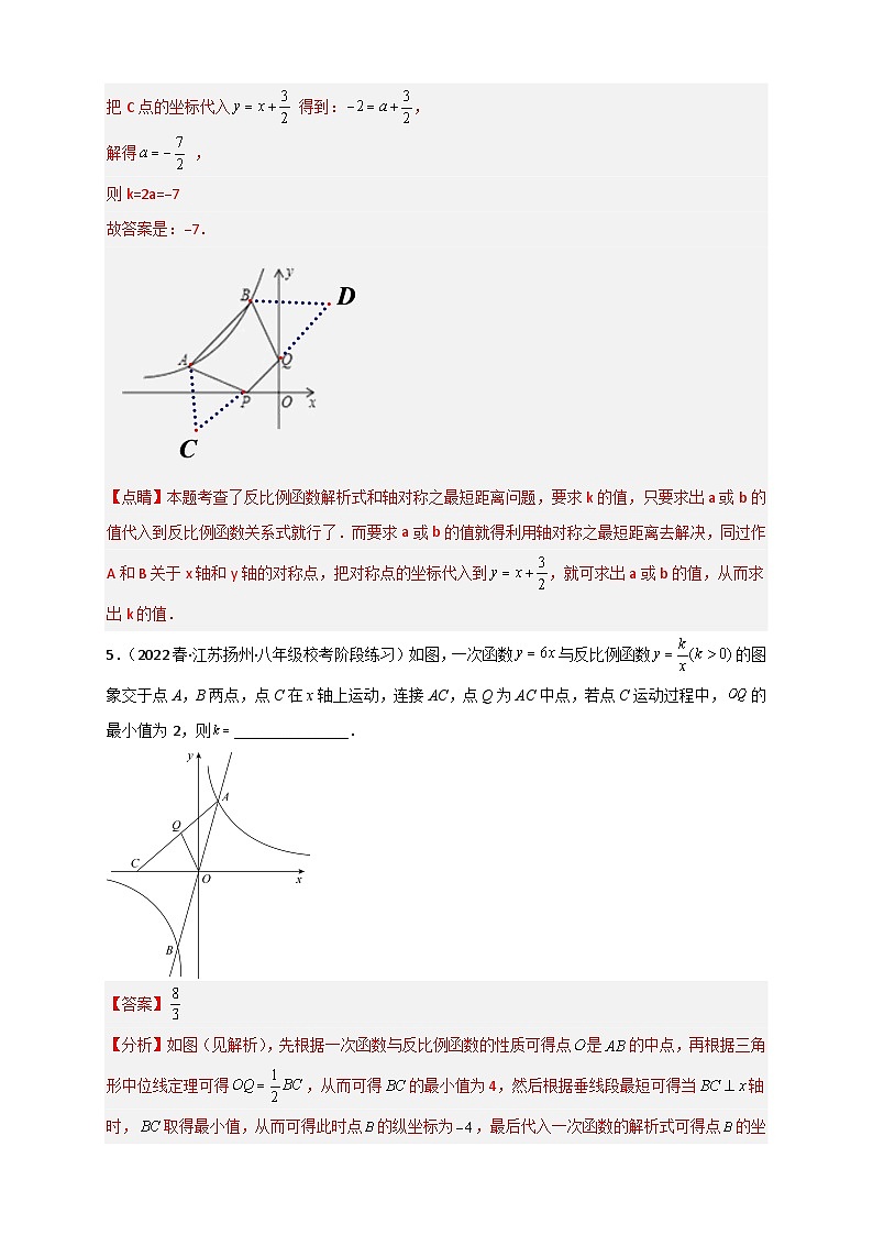 （苏科版）数学八年级下册期末考点复习练习专题36 和反比例函数有关的最值问题（解析版）第3页