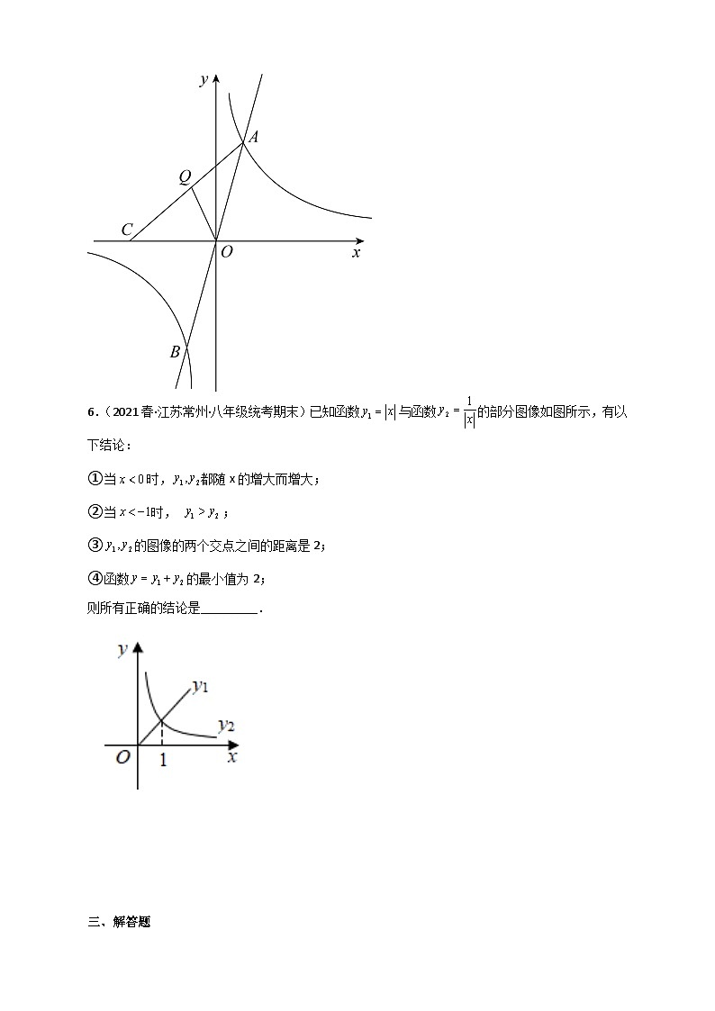 （苏科版）数学八年级下册期末考点复习练习专题36 和反比例函数有关的最值问题（原卷版）第2页