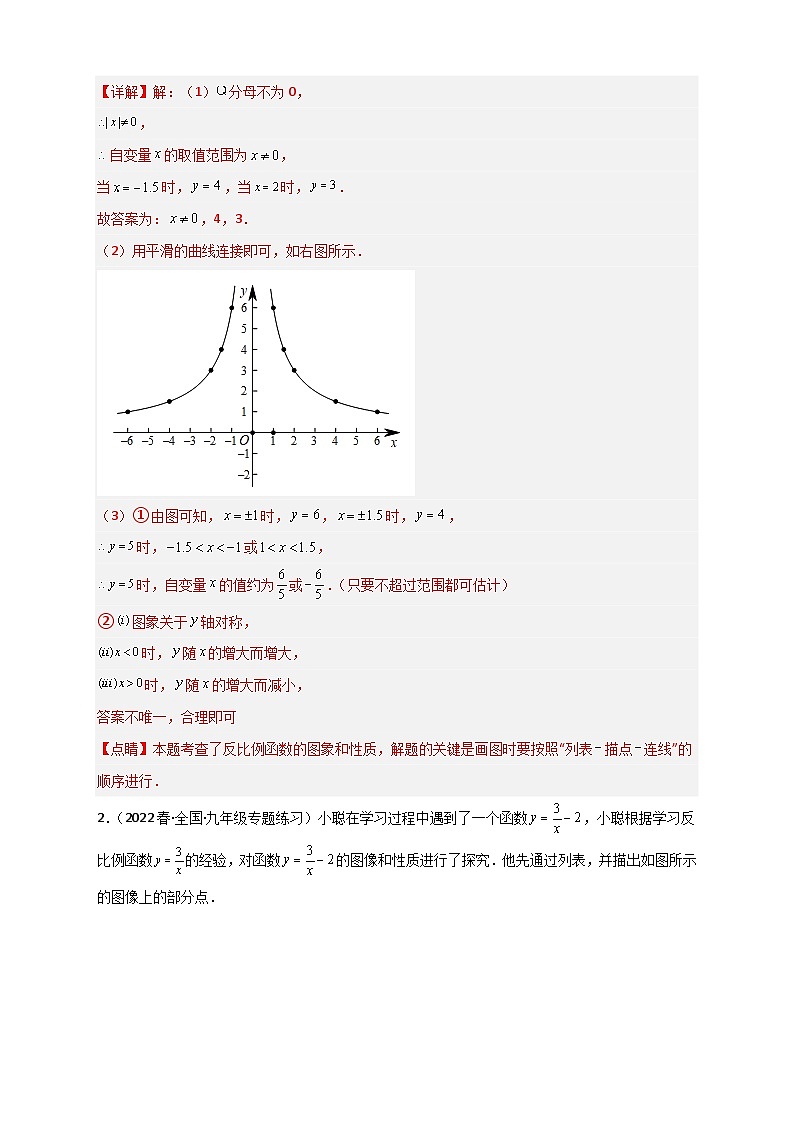 （苏科版）数学八年级下册期末考点复习练习专题38 反比例函数图象研究之进阶（解析版）第2页