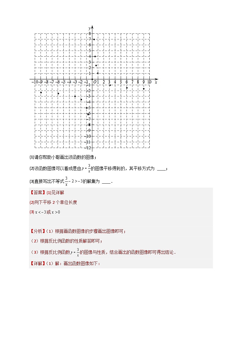 （苏科版）数学八年级下册期末考点复习练习专题38 反比例函数图象研究之进阶（解析版）第3页