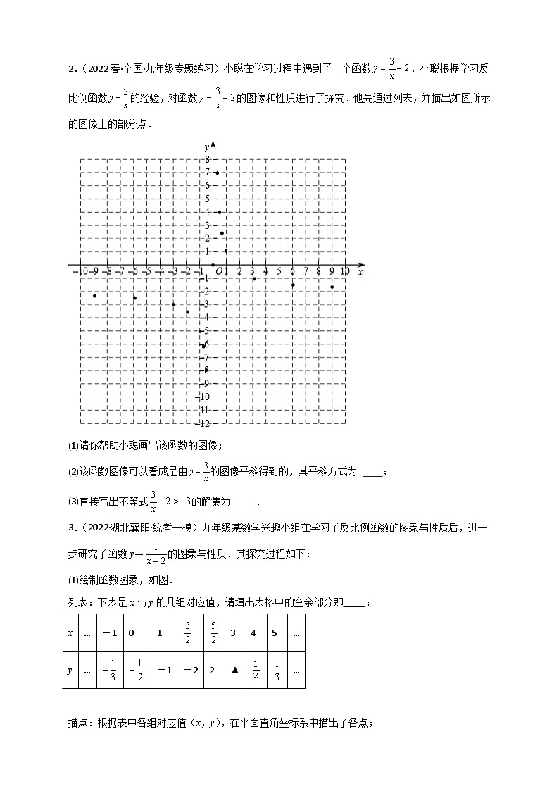（苏科版）数学八年级下册期末考点复习练习专题38 反比例函数图象研究之进阶（原卷版）第2页