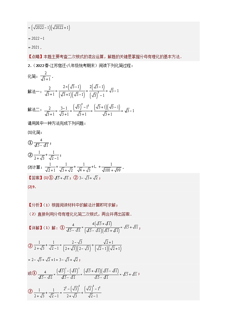 （苏科版）数学八年级下册期末考点复习练习专题41 关于分母有理化的大题解答（解析版）第2页