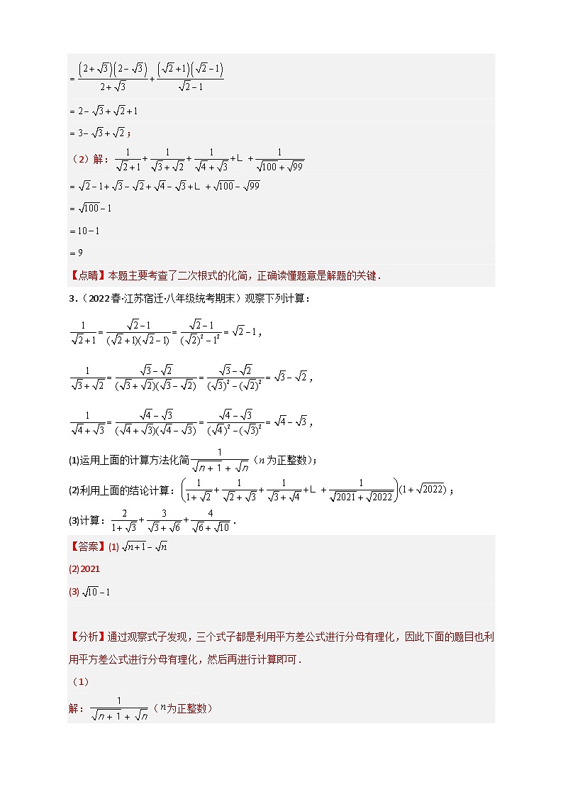 （苏科版）数学八年级下册期末考点复习练习专题41 关于分母有理化的大题解答（解析版）第3页