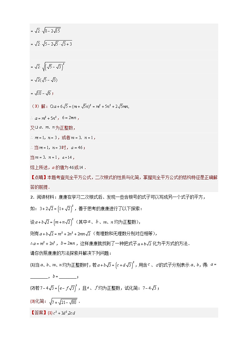 （苏科版）数学八年级下册期末考点复习练习专题42 即学即用之复合二次根式的化简（解析版）第2页