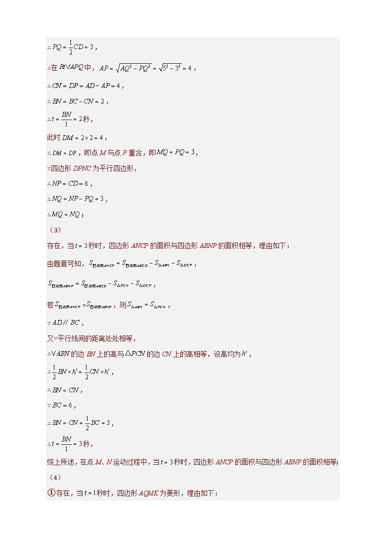（苏科版）数学八年级下册期末考点复习练习难点特训（一）和平行四边形有关的压轴大题（解析版）第3页