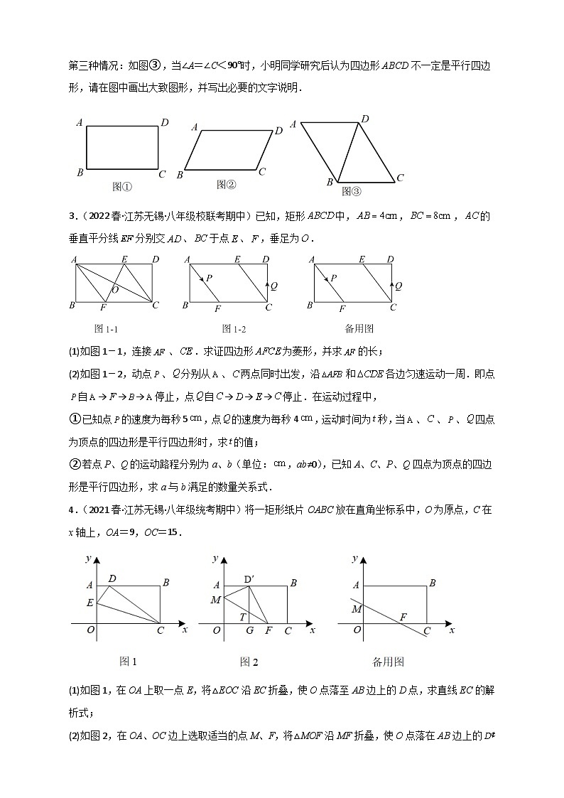 （苏科版）数学八年级下册期末考点复习练习难点特训（一）和平行四边形有关的压轴大题（原卷版）第2页