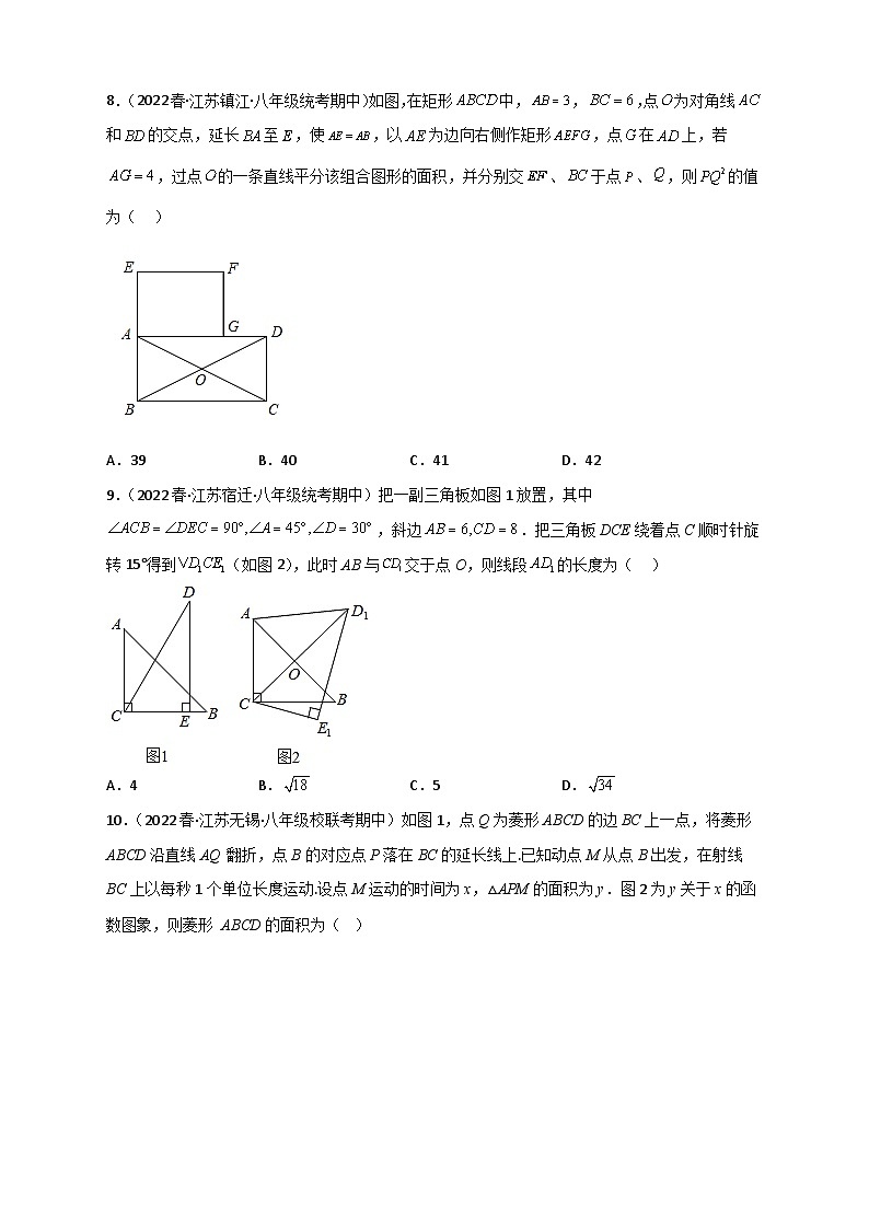（苏科版）数学八年级下册期末考点复习练习难点特训（四）选填压轴50道（原卷版）第3页