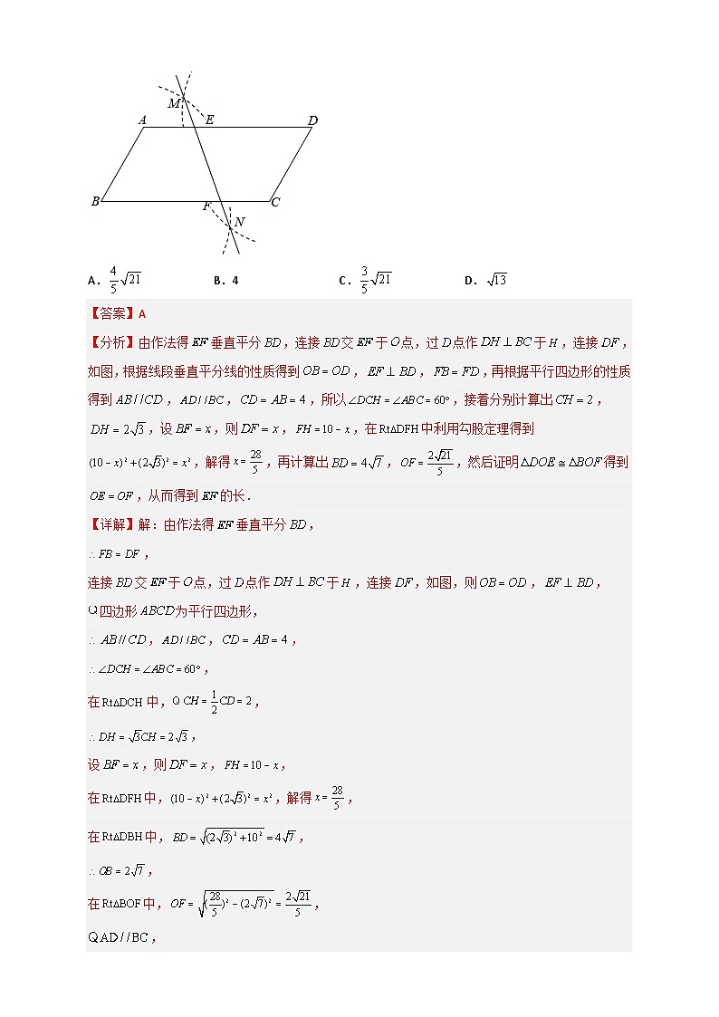 （苏科版）数学八年级下册期末考点复习练习难点特训（四）选填压轴50道（解析版）第2页