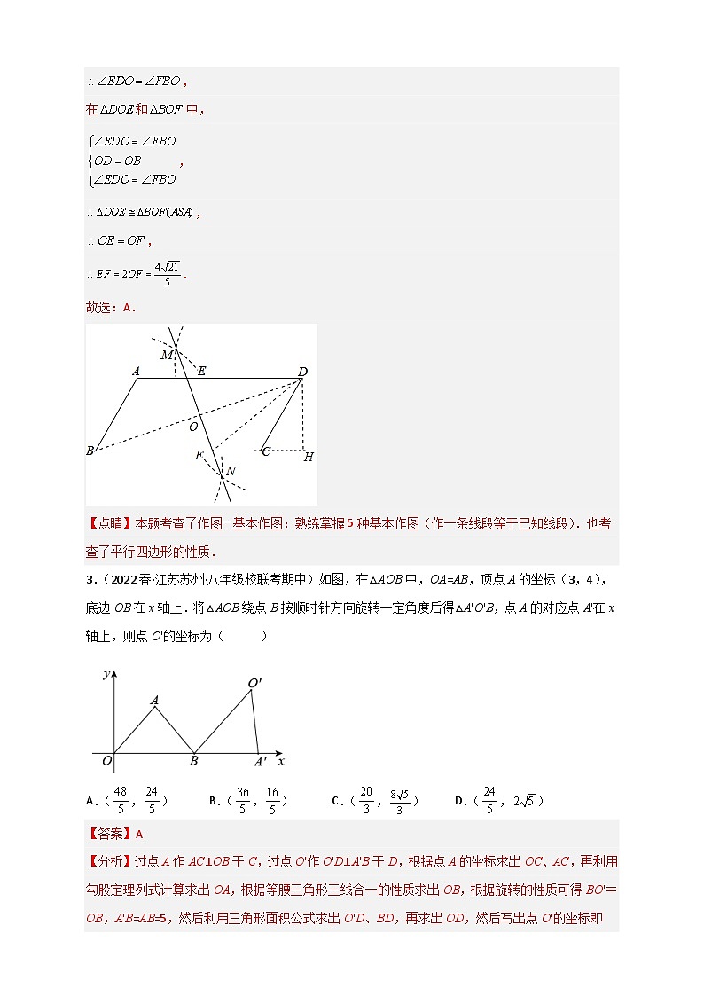 （苏科版）数学八年级下册期末考点复习练习难点特训（四）选填压轴50道（解析版）第3页