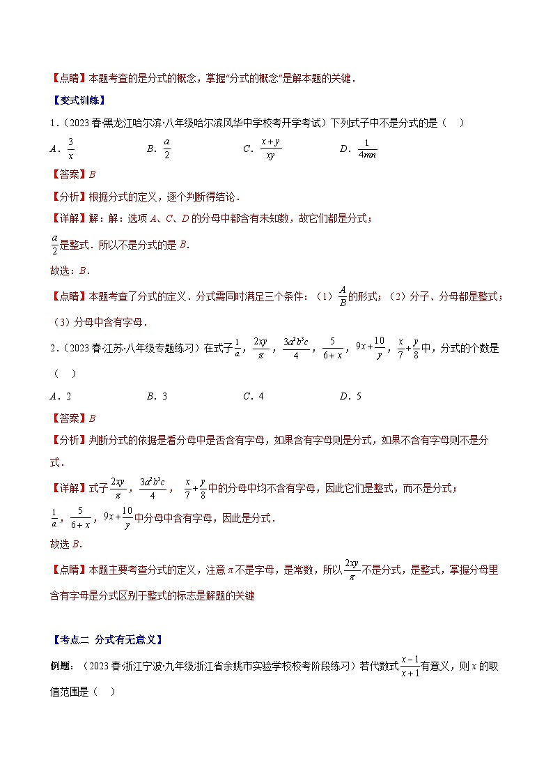 （浙教版）数学七年级下册期末专题15 分式的定义及分式的基本性质压轴题十种模型全攻略（解析版）第2页