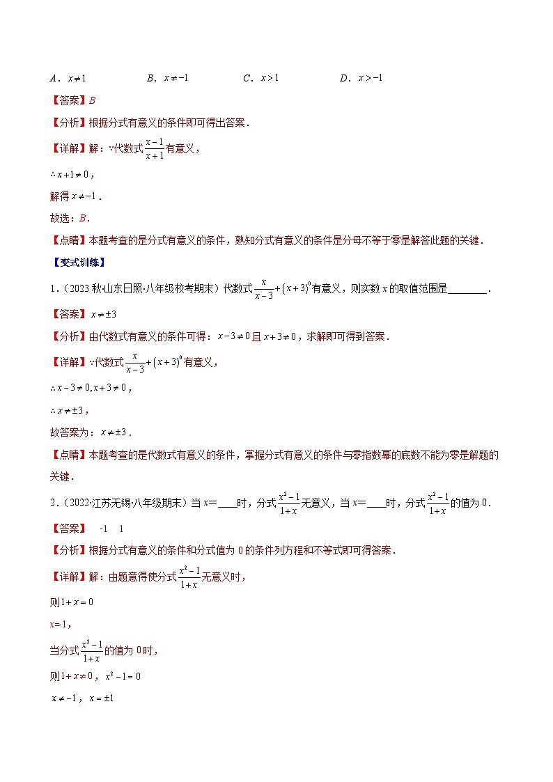（浙教版）数学七年级下册期末专题15 分式的定义及分式的基本性质压轴题十种模型全攻略（解析版）第3页