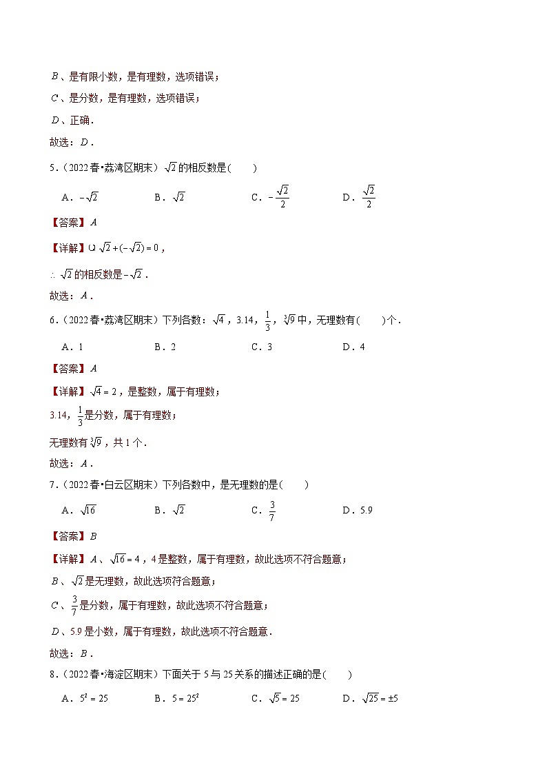 （人教版）数学七年级下册期末复习专题01 选择填空基础题型：实数的运算（解析版）第2页