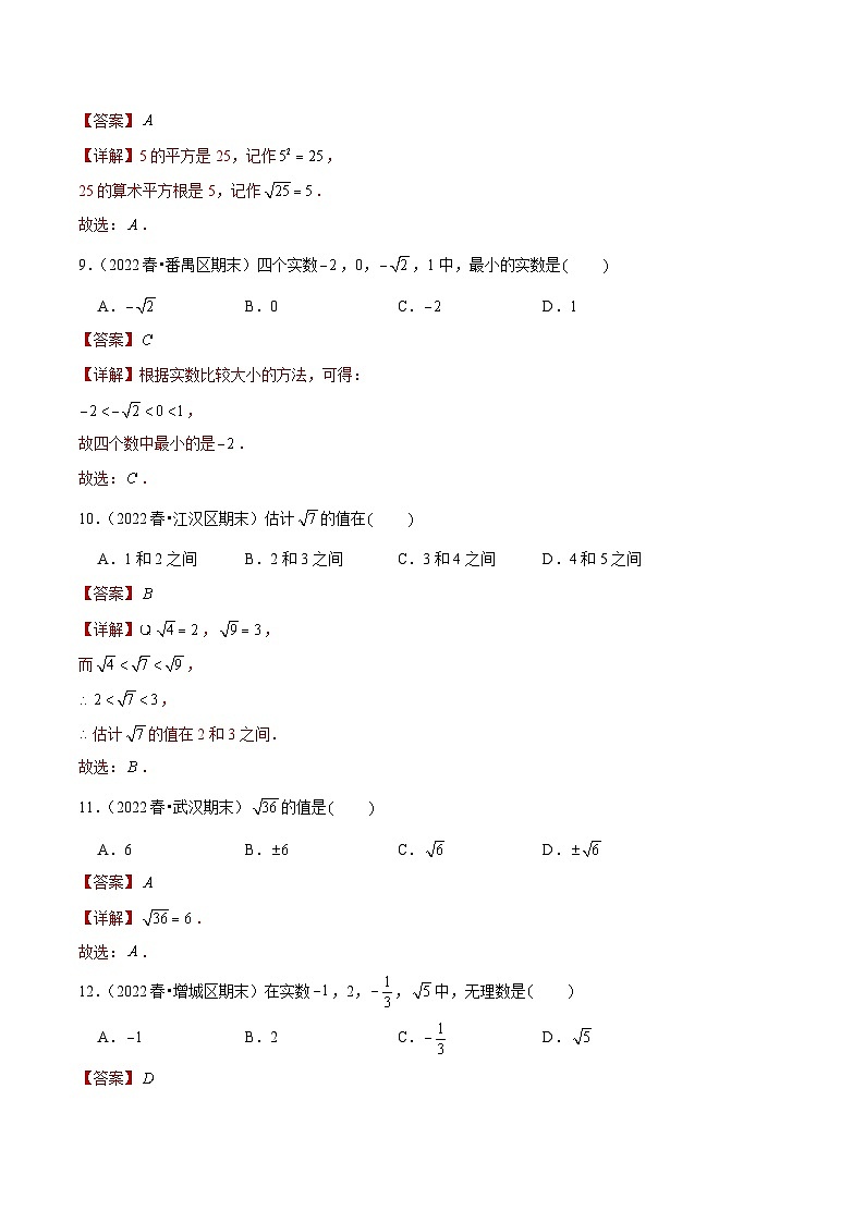 （人教版）数学七年级下册期末复习专题01 选择填空基础题型：实数的运算（解析版）第3页