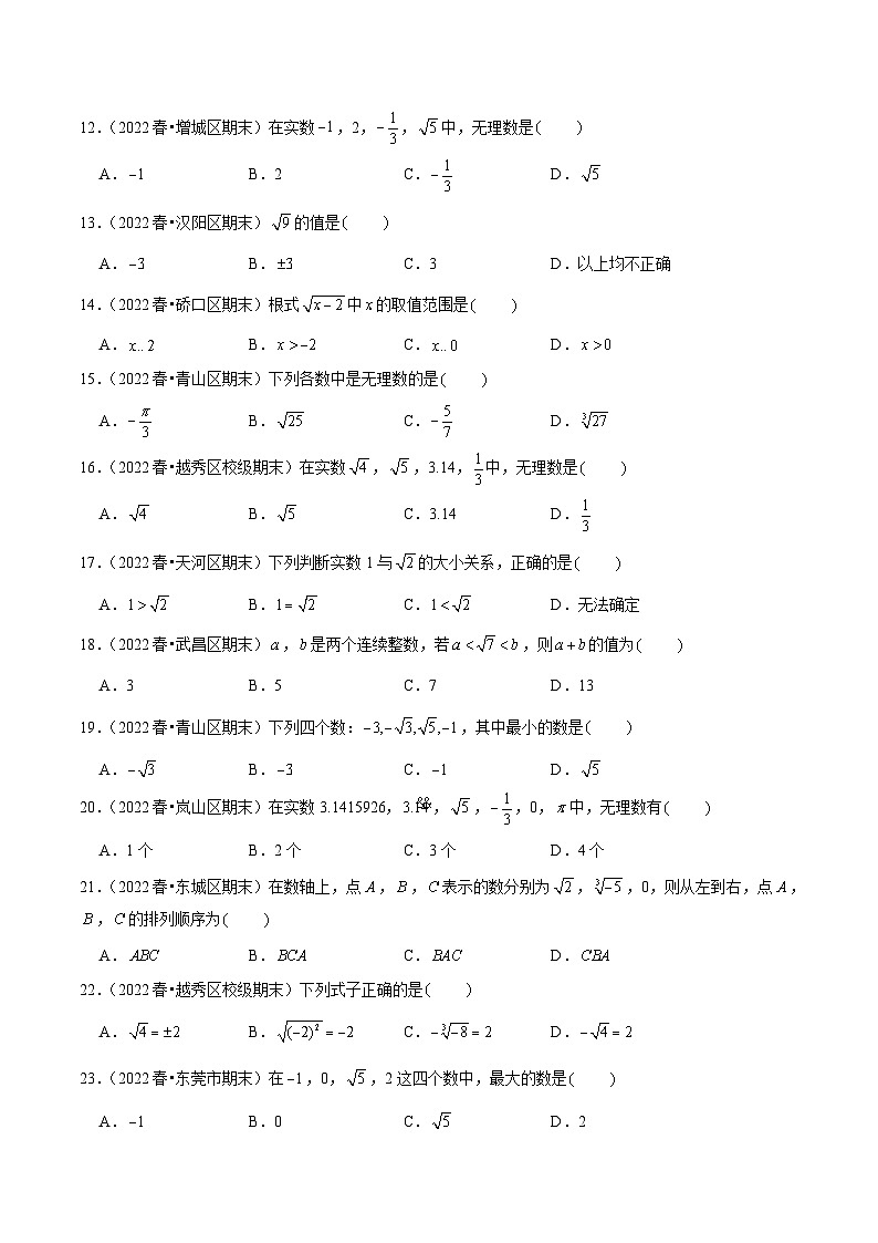 （人教版）数学七年级下册期末复习专题01 选择填空基础题型：实数的运算（原卷版）第2页