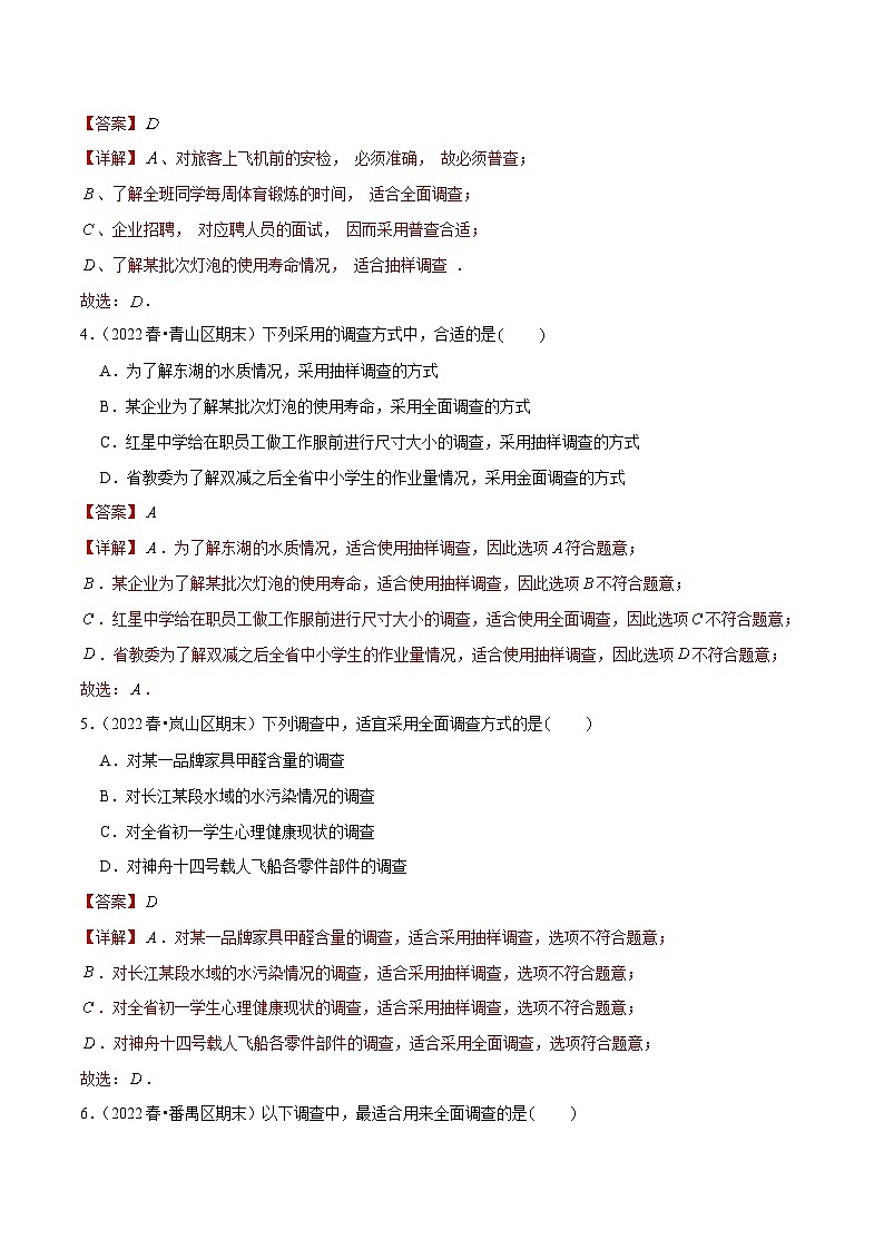 （人教版）数学七年级下册期末复习专题02 选择填空基础题型：数据的收集与整理（解析版）第2页