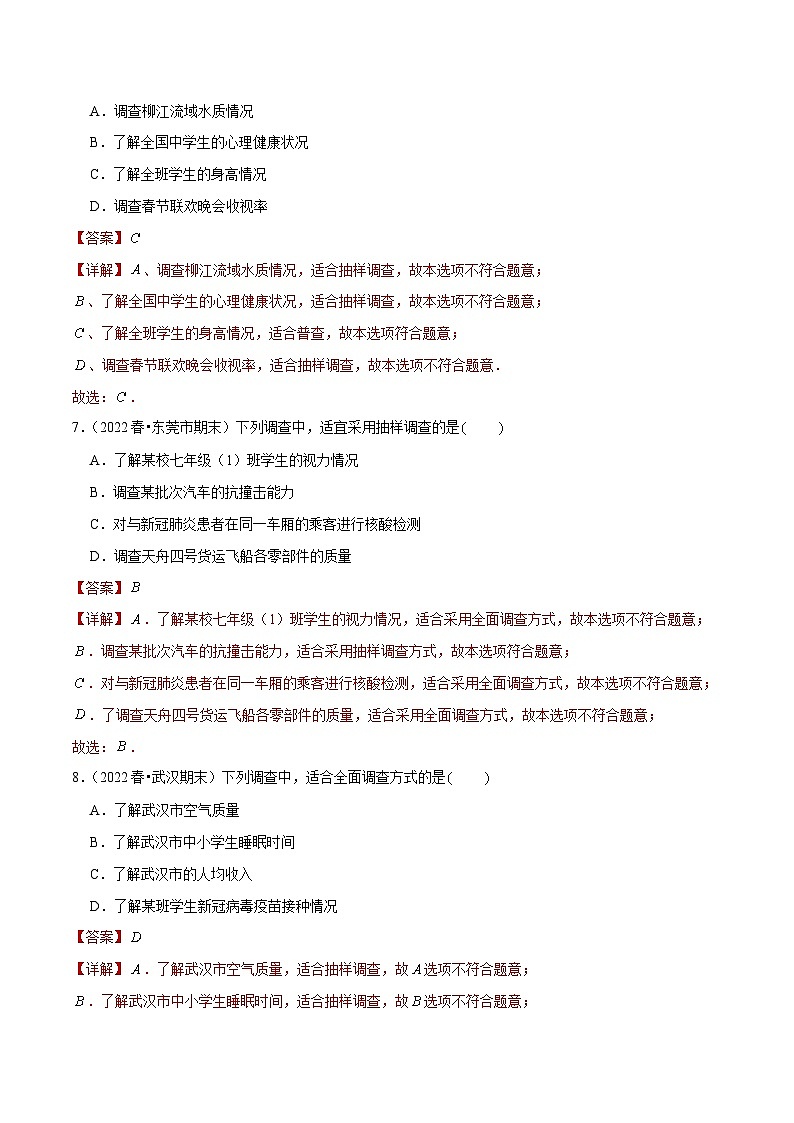 （人教版）数学七年级下册期末复习专题02 选择填空基础题型：数据的收集与整理（解析版）第3页