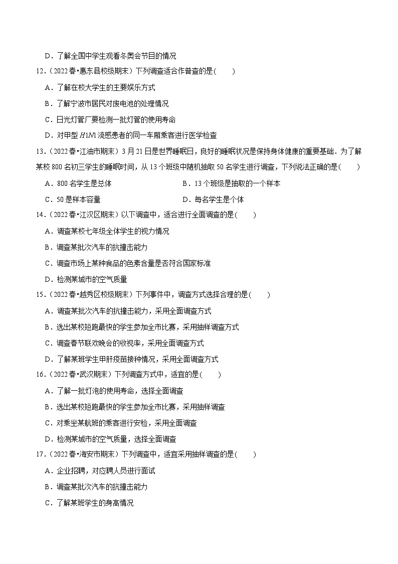 （人教版）数学七年级下册期末复习专题02 选择填空基础题型：数据的收集与整理（原卷版）第3页