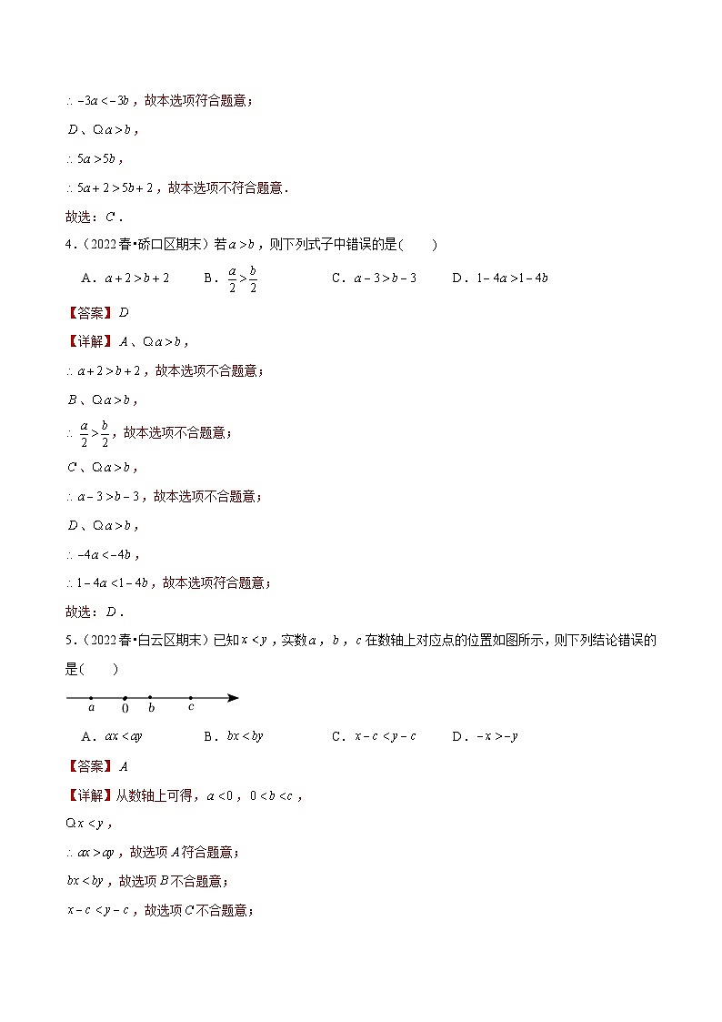 （人教版）数学七年级下册期末复习专题03 选择填空基础题型：不等式与不等式组的性质与解（解析版）第2页