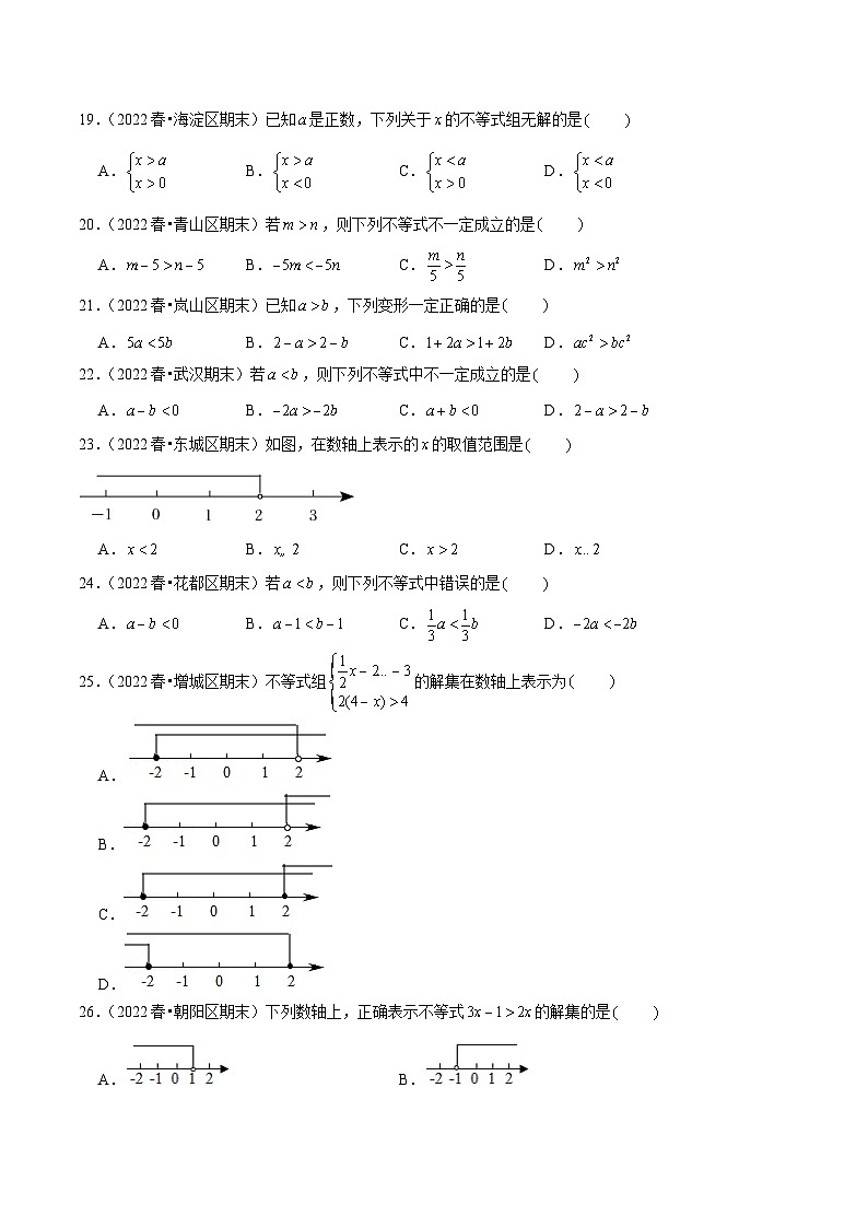 （人教版）数学七年级下册期末复习专题03 选择填空基础题型：不等式与不等式组的性质与解（原卷版）第3页