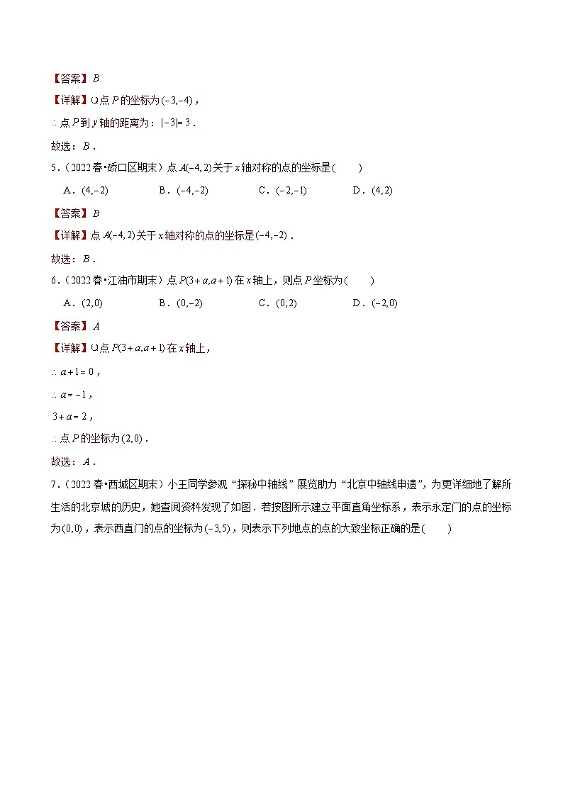 （人教版）数学七年级下册期末复习专题04 选择填空基础题型：坐标表示及应用（解析版）第2页