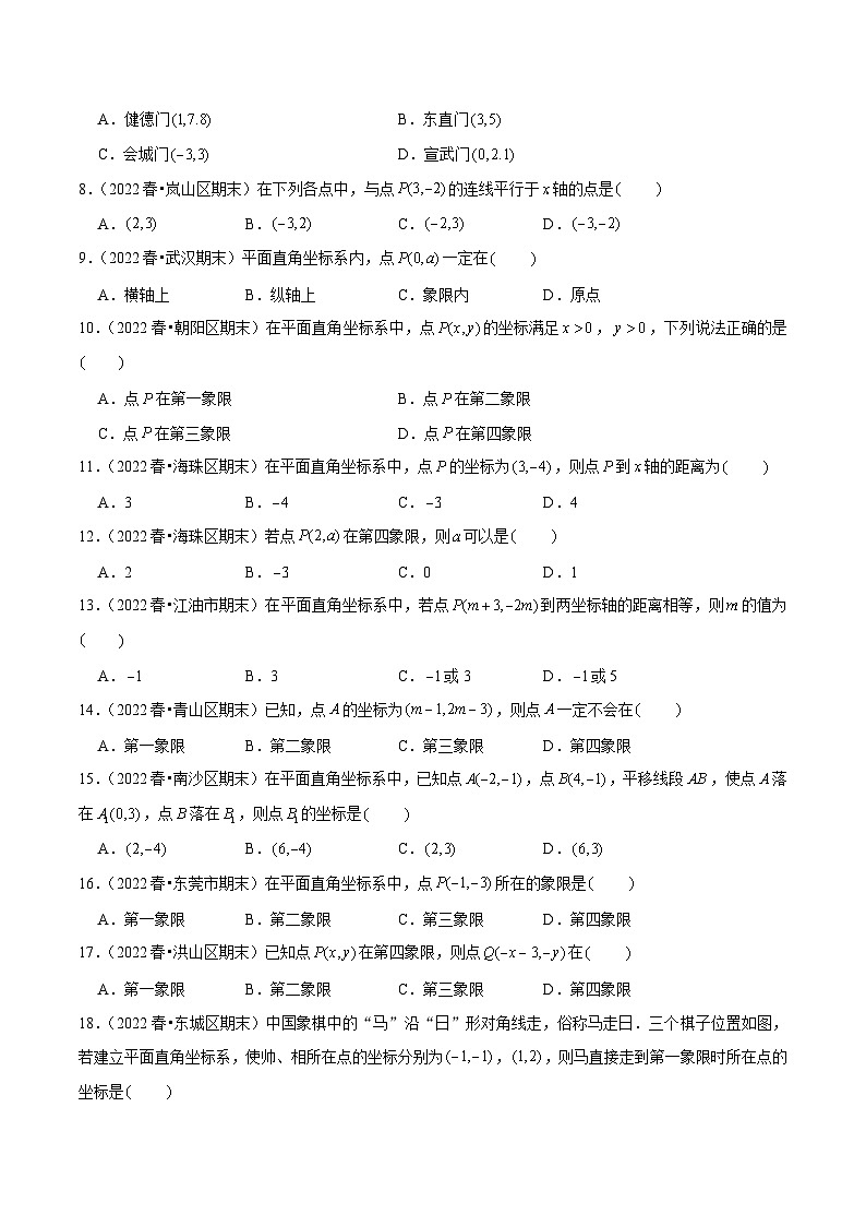 （人教版）数学七年级下册期末复习专题04 选择填空基础题型：坐标表示及应用（原卷版）第2页