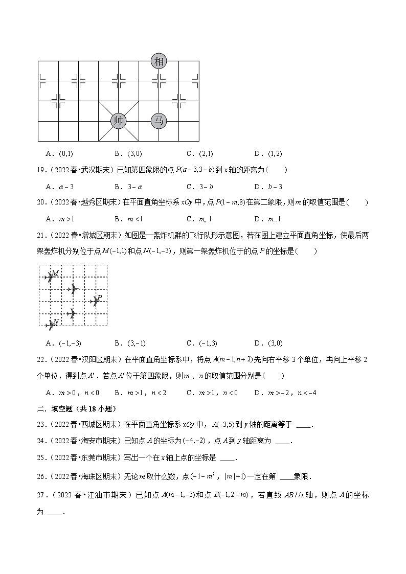 （人教版）数学七年级下册期末复习专题04 选择填空基础题型：坐标表示及应用（原卷版）第3页