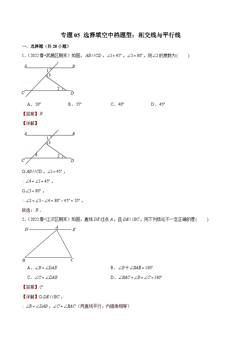 （人教版）数学七年级下册期末复习专题05 选择填空中档题型：相交线与平行线（解析版）第1页