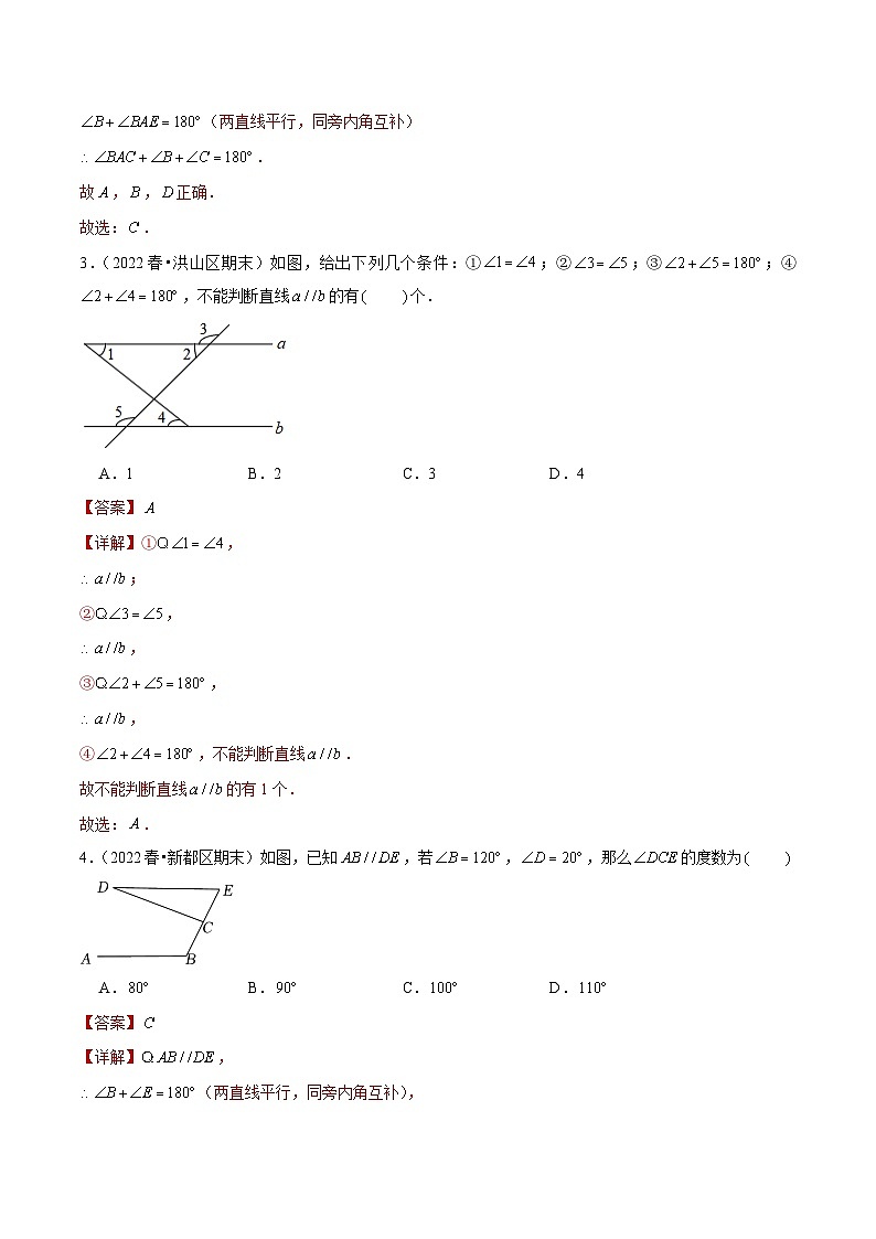 （人教版）数学七年级下册期末复习专题05 选择填空中档题型：相交线与平行线（解析版）第2页