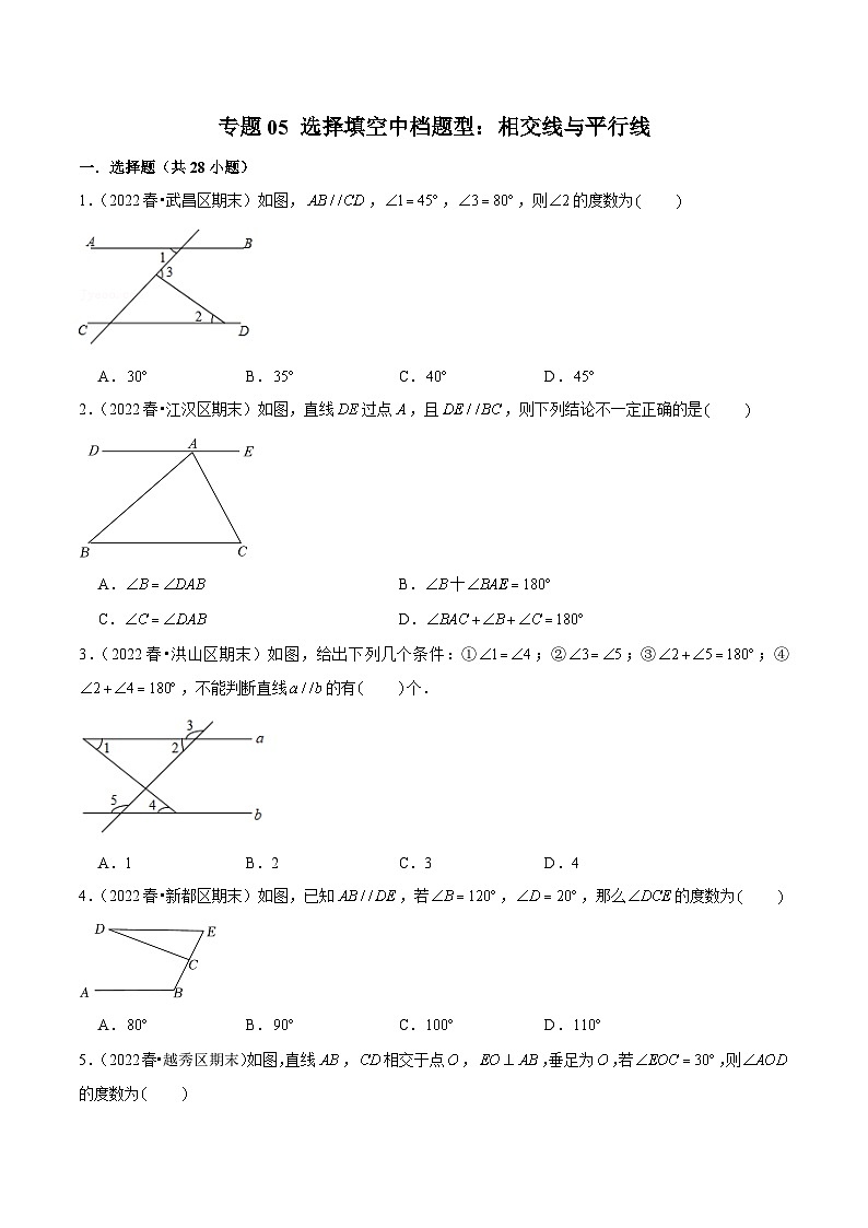 （人教版）数学七年级下册期末复习专题05 选择填空中档题型：相交线与平行线（原卷版）第1页