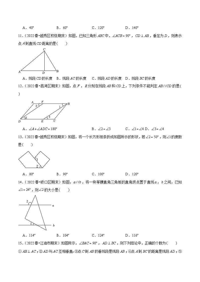 （人教版）数学七年级下册期末复习专题05 选择填空中档题型：相交线与平行线（原卷版）第3页