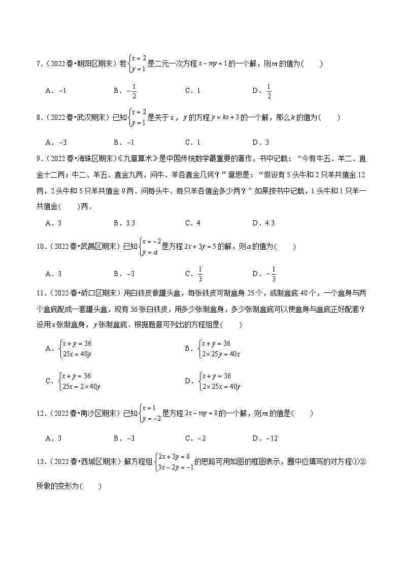 （人教版）数学七年级下册期末复习专题06 选择填空中档题型：二元一次方程组（原卷版）第2页
