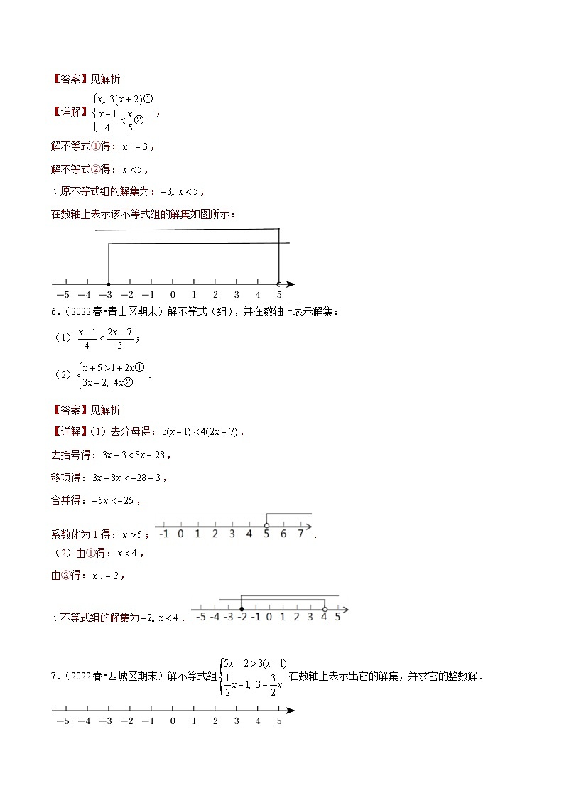 （人教版）数学七年级下册期末复习专题10 解答基础题型：解不等式及不等式组（解析版）第3页