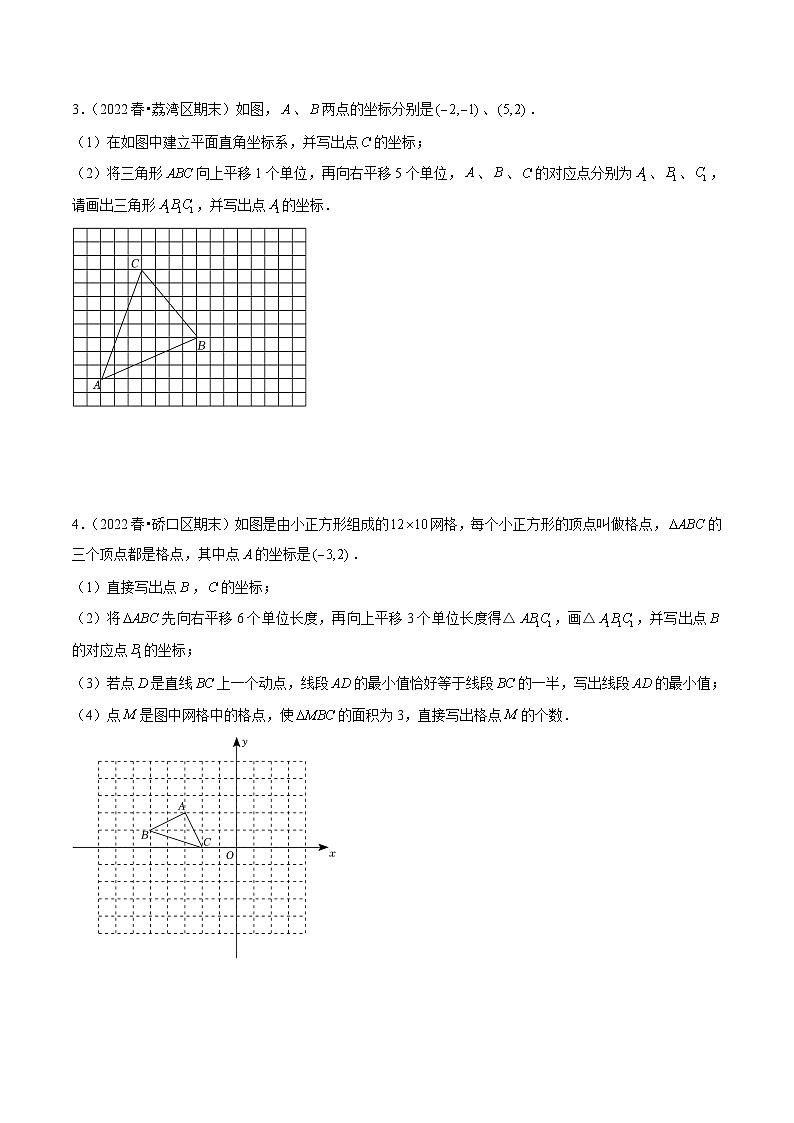 （人教版）数学七年级下册期末复习专题13 解答基础题型：坐标与图形性质（原卷版）第2页