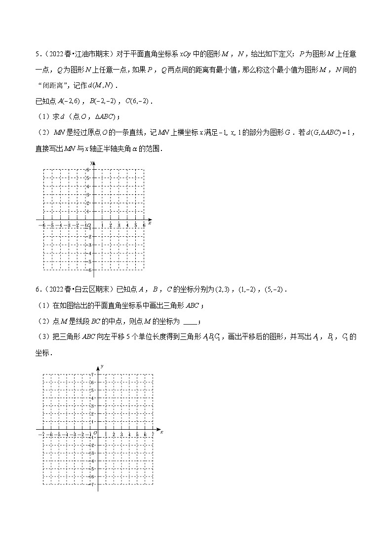 （人教版）数学七年级下册期末复习专题13 解答基础题型：坐标与图形性质（原卷版）第3页