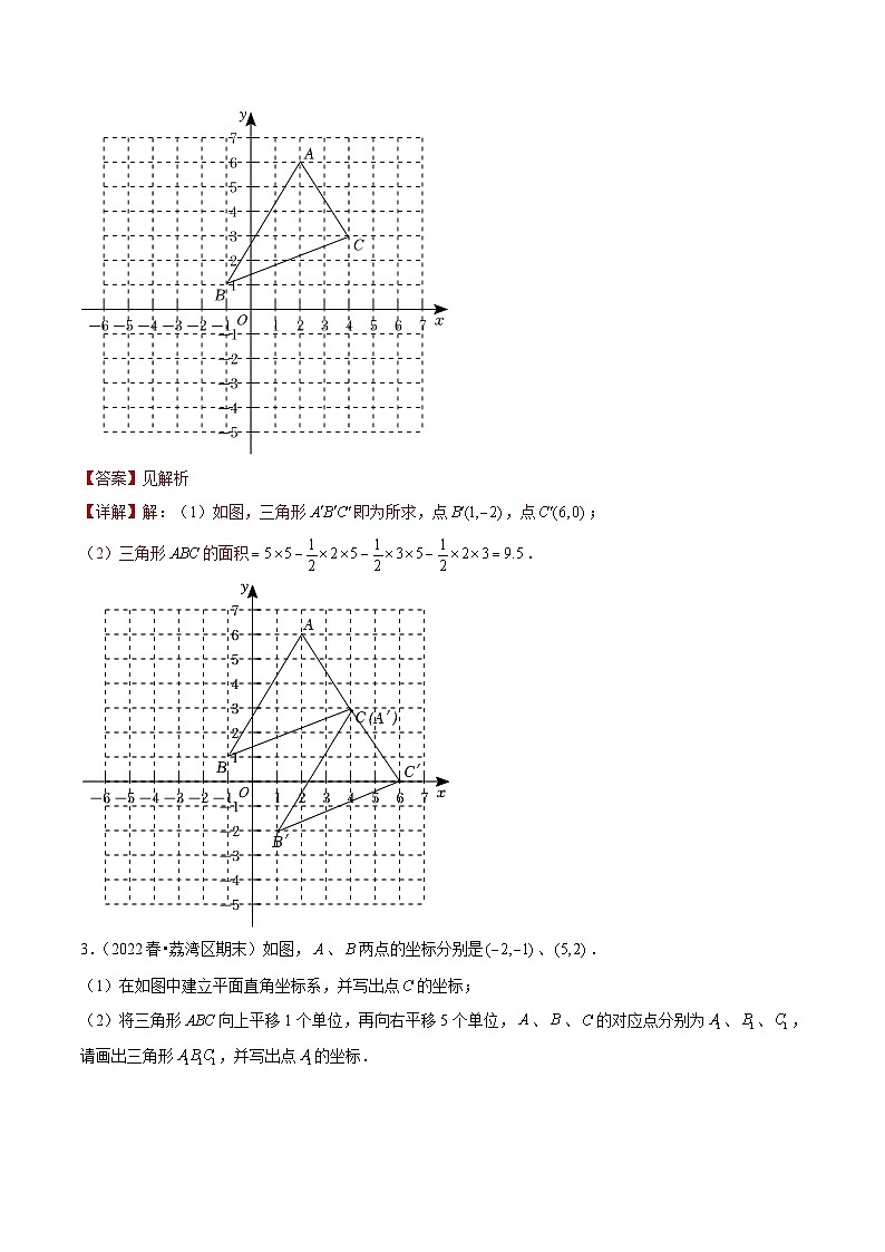 （人教版）数学七年级下册期末复习专题13 解答基础题型：坐标与图形性质（解析版）第2页