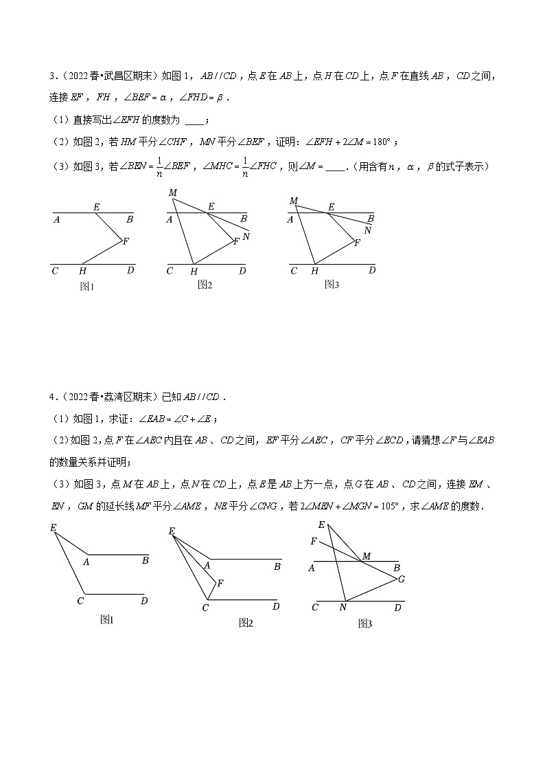 （人教版）数学七年级下册期末复习专题15 解答压轴题型：几何综合题（原卷版）第2页