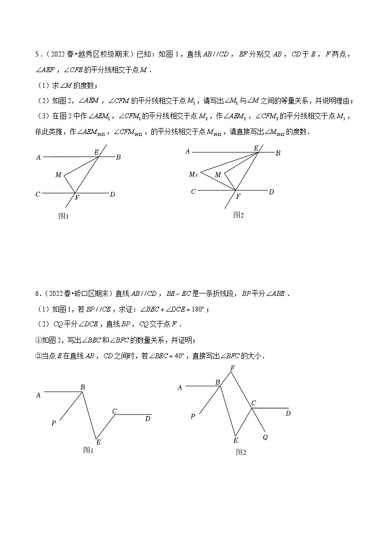（人教版）数学七年级下册期末复习专题15 解答压轴题型：几何综合题（原卷版）第3页