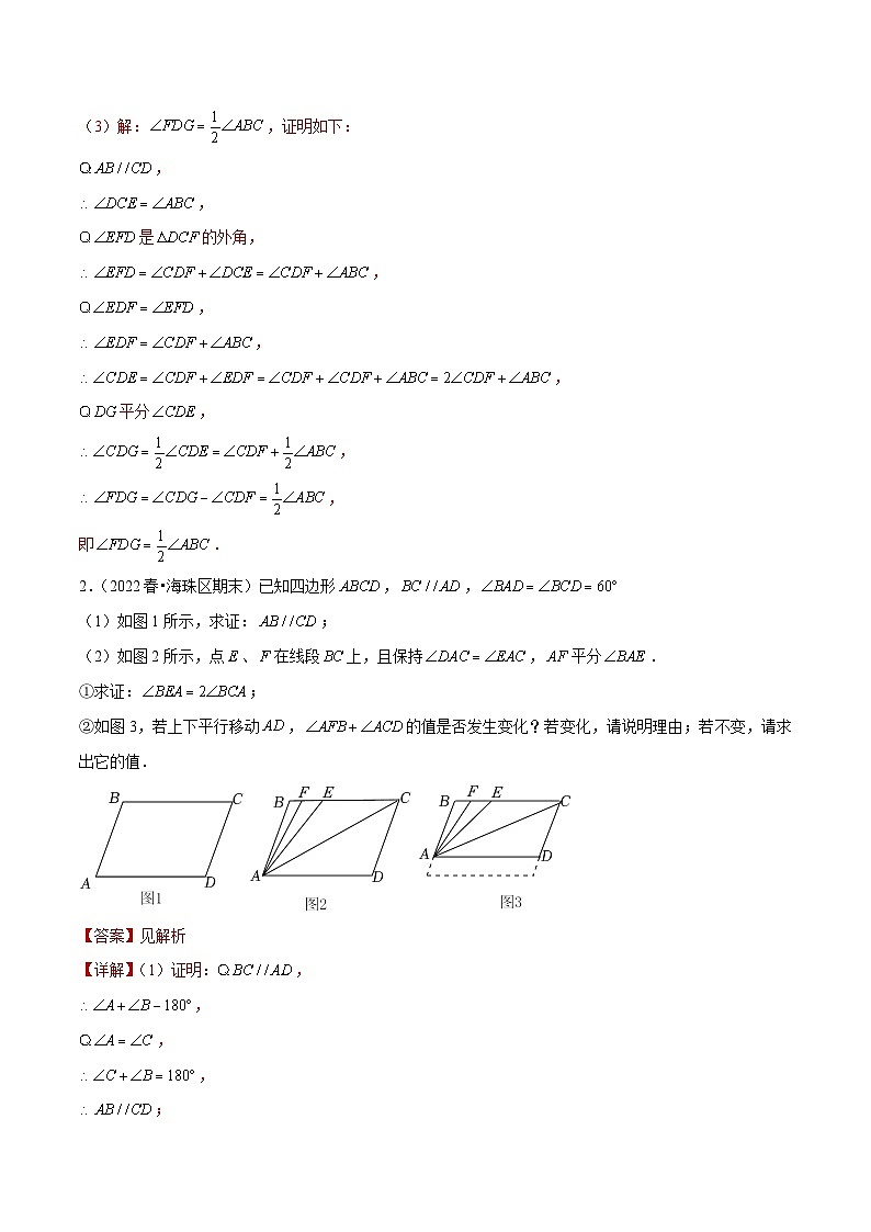 （人教版）数学七年级下册期末复习专题15 解答压轴题型：几何综合题（解析版） 第2页