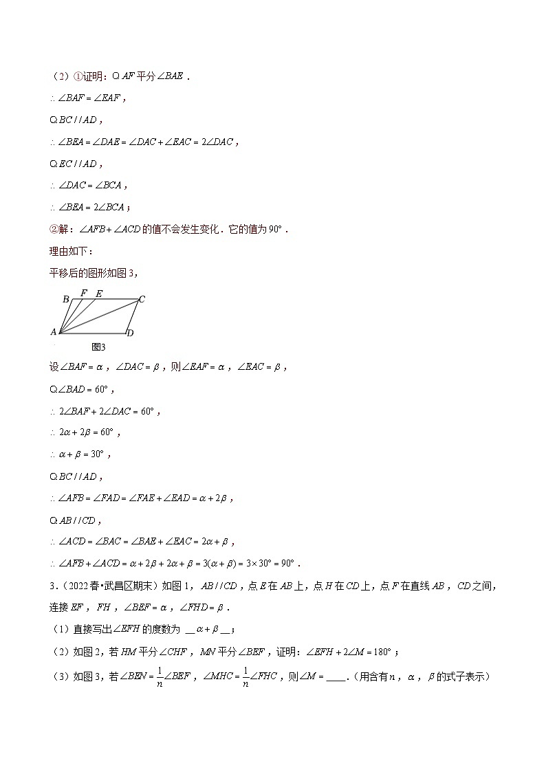 （人教版）数学七年级下册期末复习专题15 解答压轴题型：几何综合题（解析版） 第3页