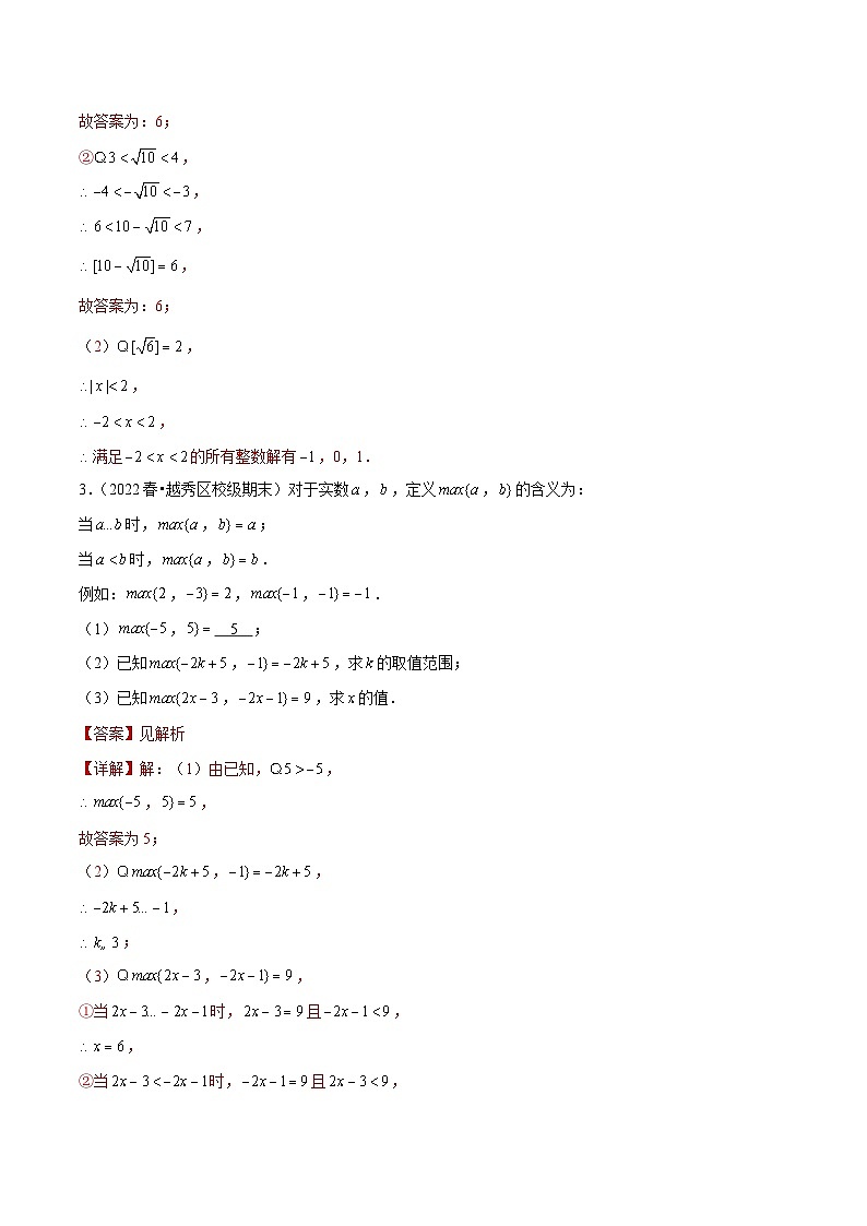 （人教版）数学七年级下册期末复习专题16 解答压轴题型：代数综合题（解析版） 第3页