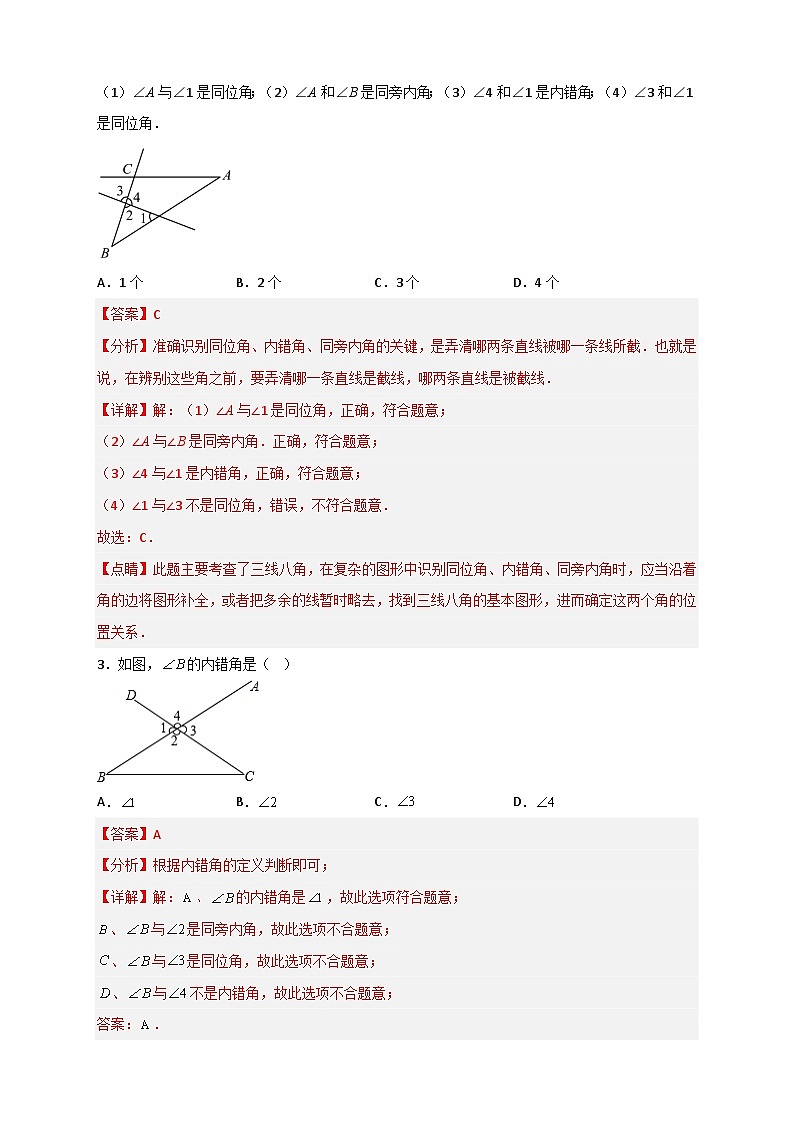 （人教版）数学七年级下册期末考点练习专题01 识别三线八角（解析版）第2页