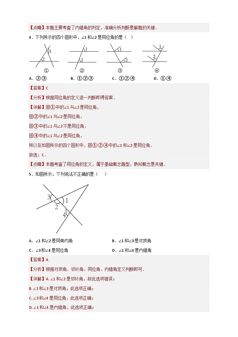 （人教版）数学七年级下册期末考点练习专题01 识别三线八角（解析版）第3页