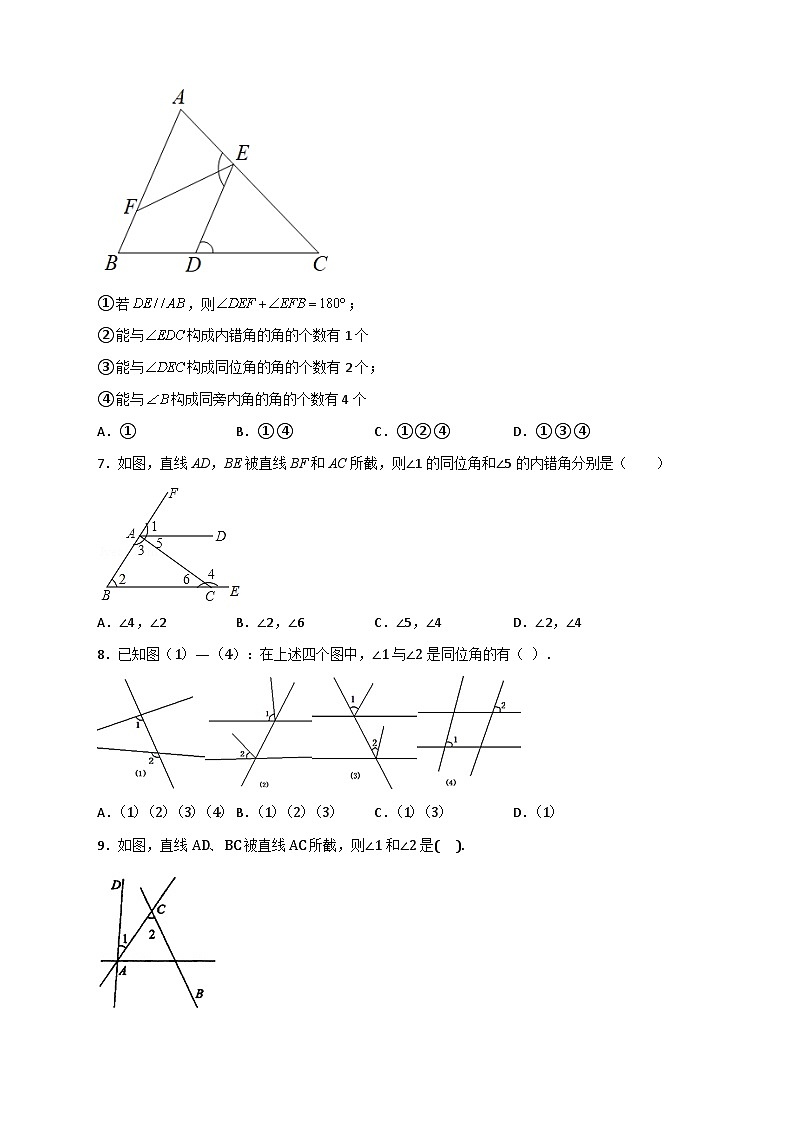 （人教版）数学七年级下册期末考点练习专题01 识别三线八角（原卷版）第3页