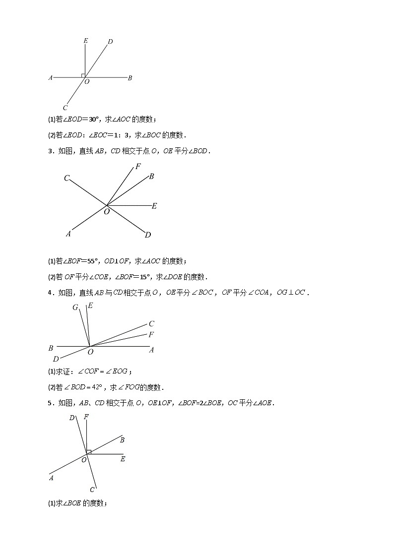 （人教版）数学七年级下册期末考点练习专题03 由垂直求角（原卷版）第2页
