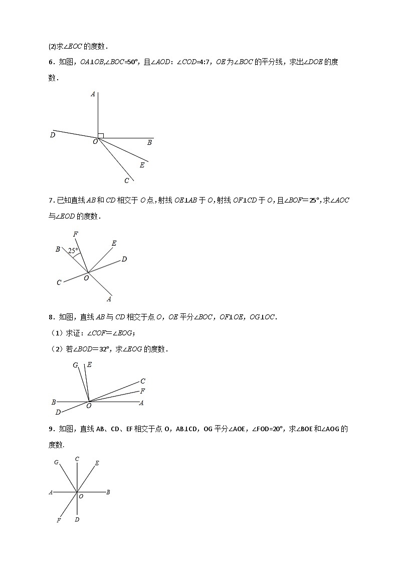 （人教版）数学七年级下册期末考点练习专题03 由垂直求角（原卷版）第3页