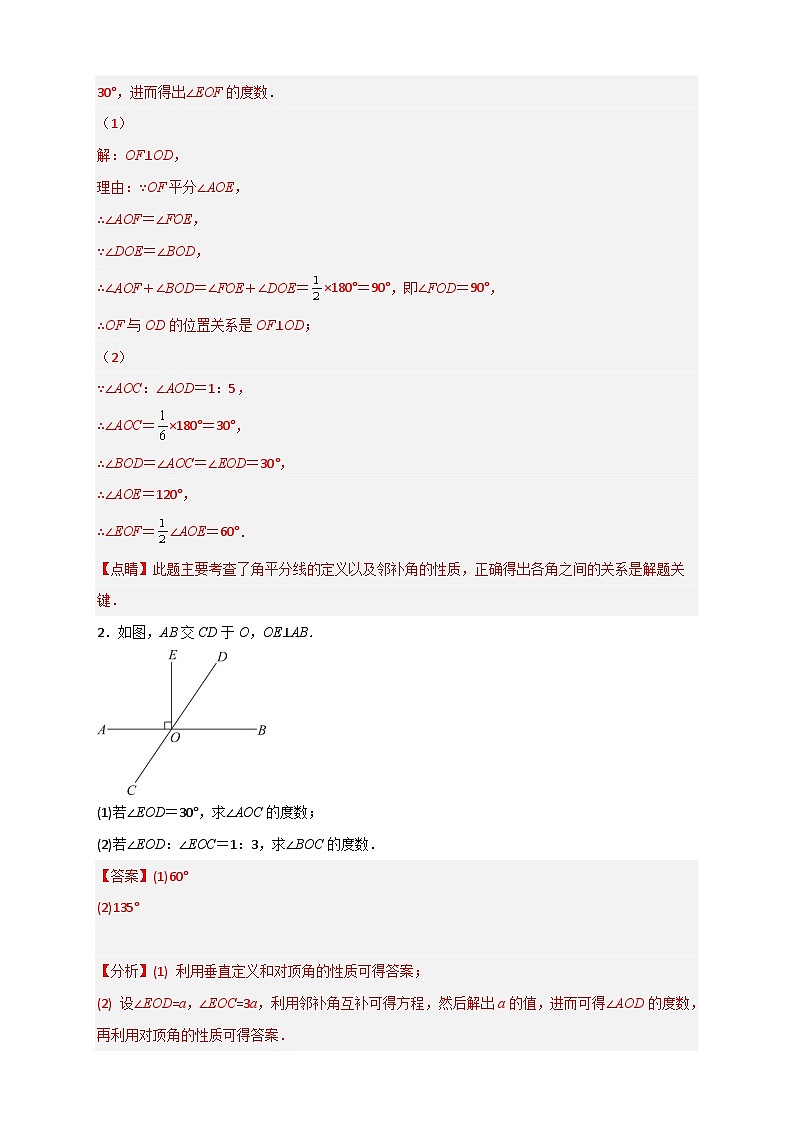 （人教版）数学七年级下册期末考点练习专题03 由垂直求角（解析版）第2页
