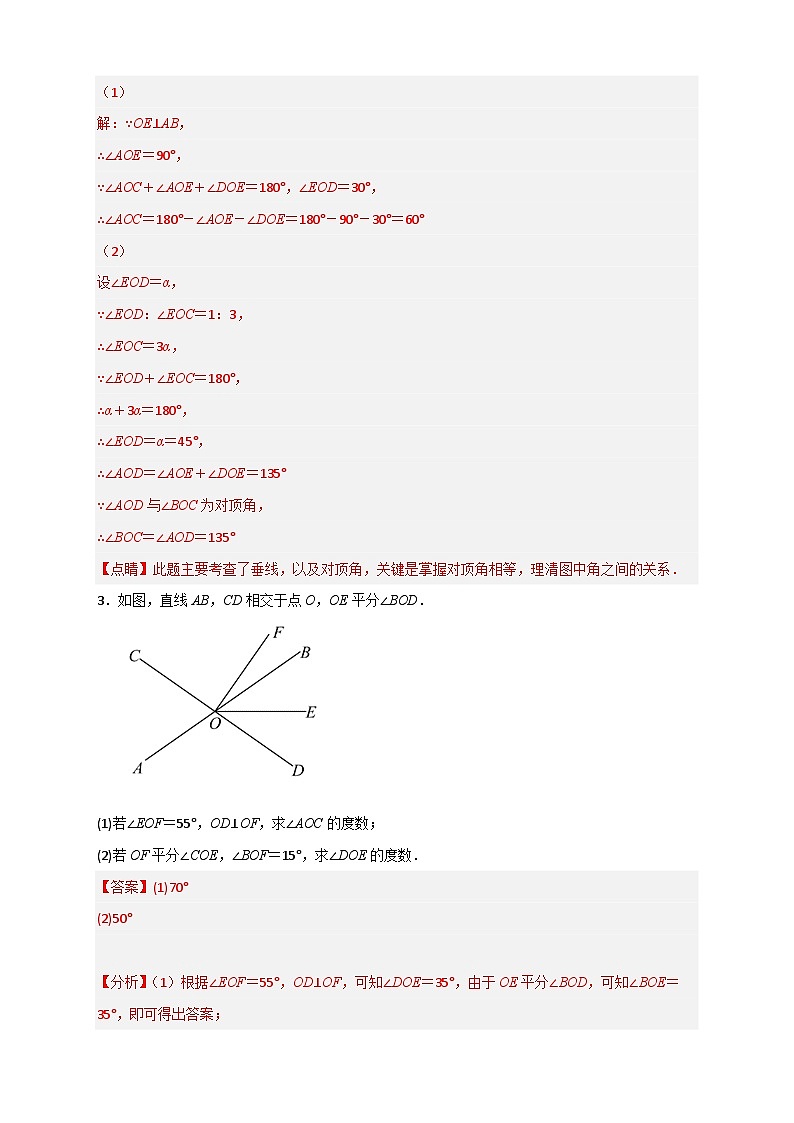 （人教版）数学七年级下册期末考点练习专题03 由垂直求角（解析版）第3页